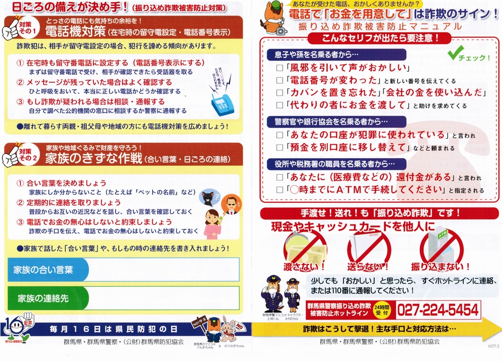 オレオレ詐欺を防ぐ